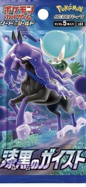 画像1: 【パック販売】拡張パック「漆黒のガイスト」 (1)
