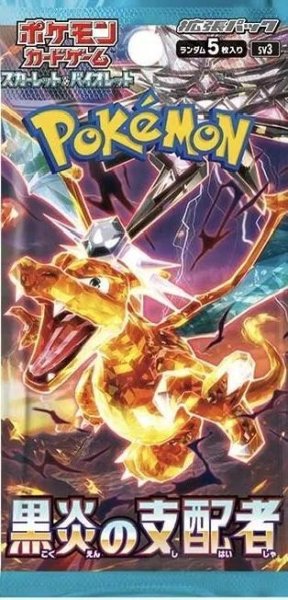 画像1: 【パック販売】拡張パック「黒炎の支配者」 (1)