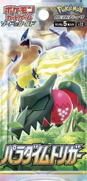 画像1: 【パック販売】拡張パック「パラダイムトリガー」 (1)