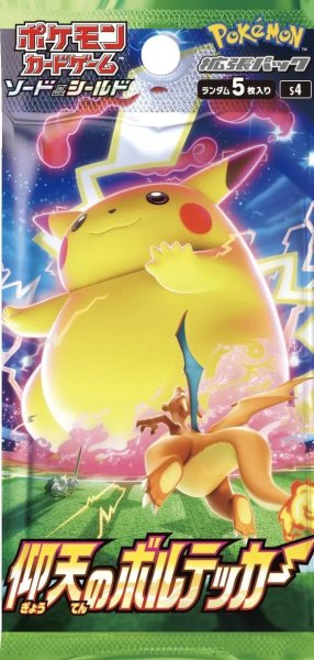 画像1: 【パック販売】拡張パック 「仰天のボルテッカー 」 (1)