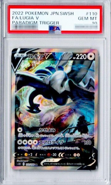 画像1: 【状態A-/PSA10鑑定済】ルギアV(SA)《SR》{110/098}[その他] (1)