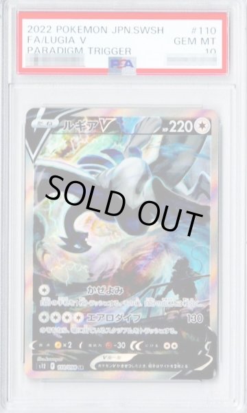 画像1: 【PSA10鑑定済】ルギアV(SA)《SR》{110/098}[その他] (1)