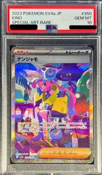 画像1: 【PSA10鑑定済】ナンジャモ《-》{350/190}[-] (1)