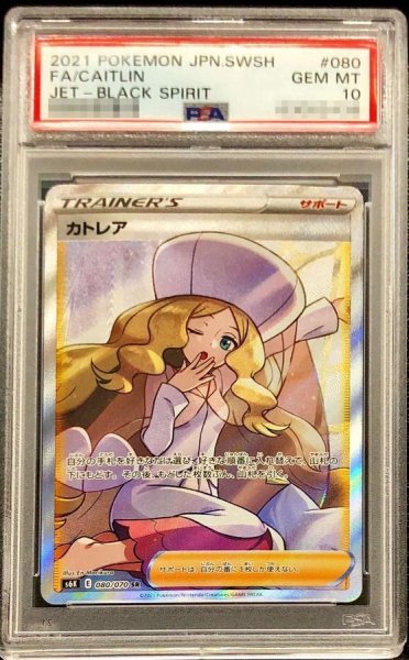 画像1: 【PSA10鑑定済】カトレア《SR》{080/070}[-] (1)