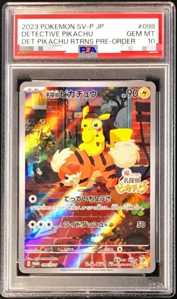 画像1: 【状態B/PSA10鑑定済】名探偵ピカチュウ《-》{098/sv-p}[-] (1)