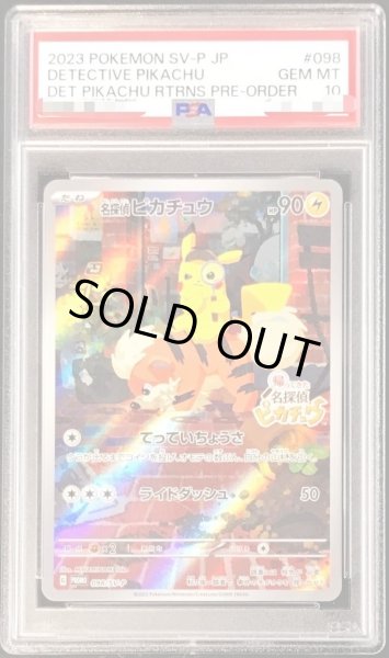 画像1: 【状態A-/PSA10鑑定済】名探偵ピカチュウ《-》{098/sv-p}[-] (1)