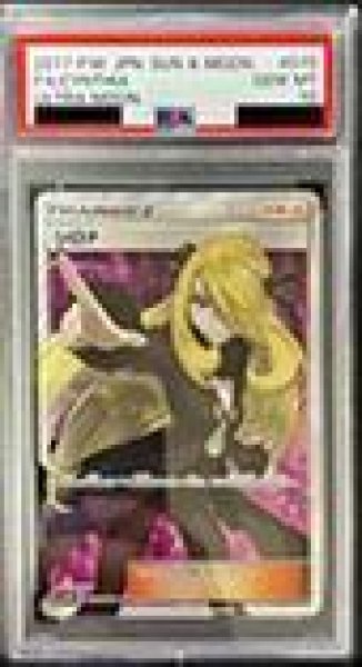 画像1: 【状態B/PSA10鑑定済】シロナ《-》{070/066}[-] (1)