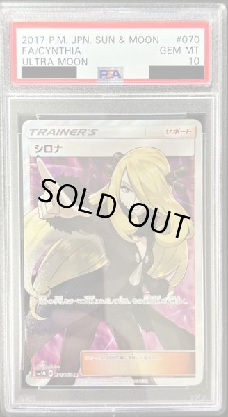 画像1: 【PSA10鑑定済】シロナ《-》{070/066}[-] (1)