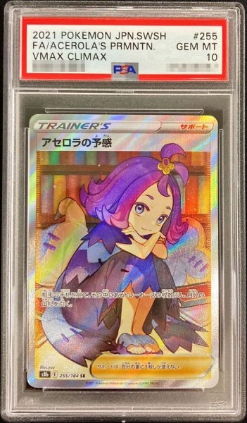 画像1: 【PSA10鑑定済】アセロラの予感(SR仕様)《SR》{255/184}[-] (1)
