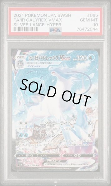 画像1: 【状態A-/PSA10鑑定済】はくばバドレックスVMAX(SA)《HR》{085/070}[-] (1)