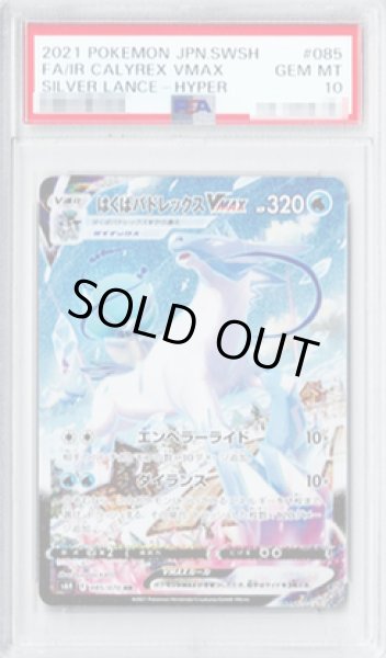 画像1: 【PSA10鑑定済】はくばバドレックスVMAX(SA)《HR》{085/070}[-] (1)