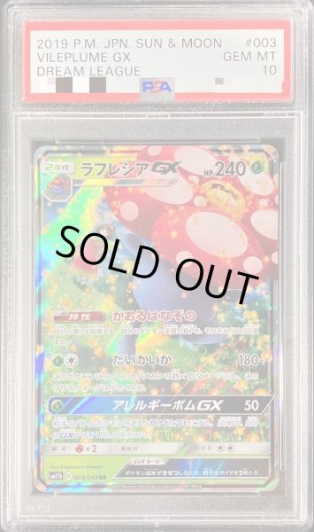 画像1: 【状態A-/PSA10鑑定済】ラフレシアGX《-》{062/049}[-]《-》{062/049}[-] (1)