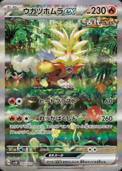 画像1: ウガツホムラex《SAR》{093/071}[-] (1)