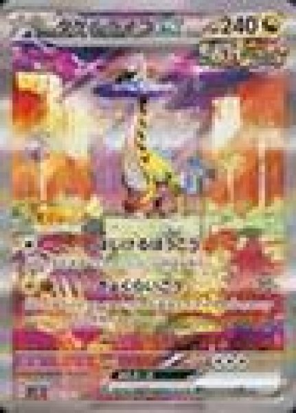 画像1: 【状態A-】タケルライコex《SAR》{095/071}[-] (1)