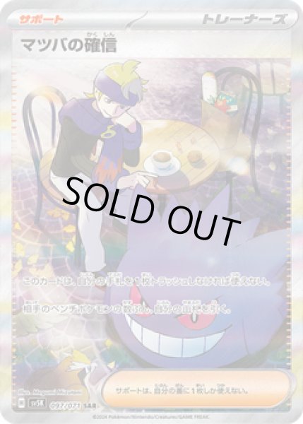 画像1: 【状態B】マツバの確信《SAR》{097/071}[-] (1)