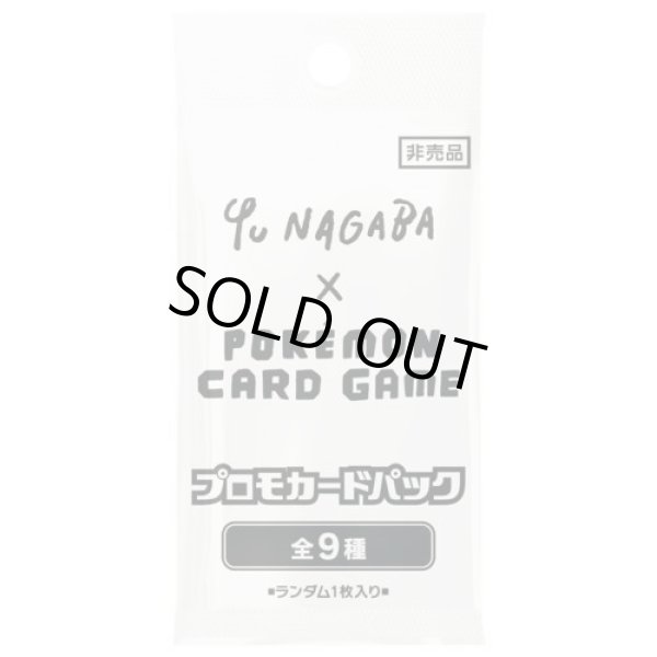 画像1: 【パック販売】YU NAGABA イーブイプロモパック (1)