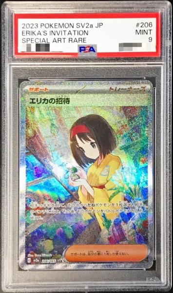 画像1: 【状態A-/PSA9鑑定済】エリカの招待《SAR》{206/165}[-] (1)