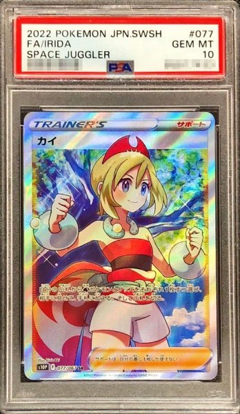 画像1: 【状態A-/PSA10鑑定済】カイ《-》{077/067}[-] (1)
