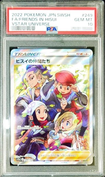 画像1: 【状態A-/PSA10鑑定済】ヒスイの仲間たち《SR》{249/172}[-] (1)