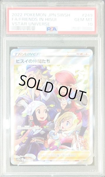 画像1: 【PSA10鑑定済】ヒスイの仲間たち《SR》{249/172}[-] (1)