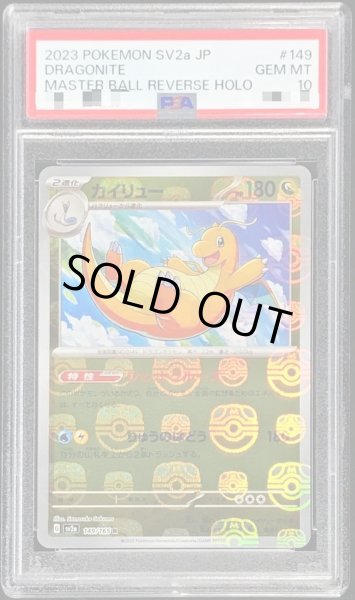 画像1: 【PSA10鑑定済】カイリュー（マスターボールミラー」《R》{149/165}[-] (1)