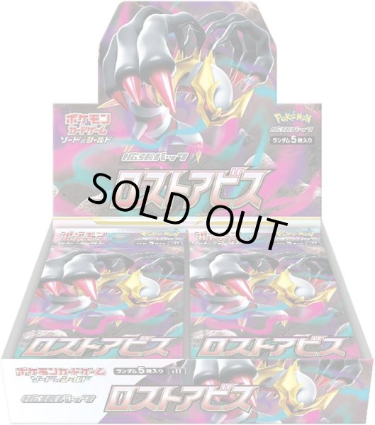 画像1: 拡張パック『ロストアビス』(S11)《未開封カートン》 (1)