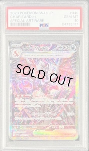 画像1: 【PSA10鑑定済】リザードンex《SAR》{349/190}[-] (1)
