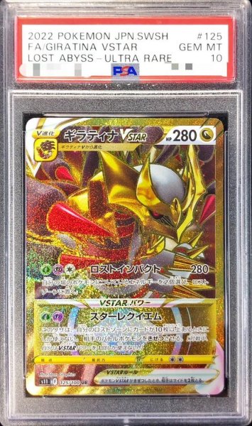 画像1: 【PSA10鑑定済】ギラティナvstar《-》{125/100}[-] (1)