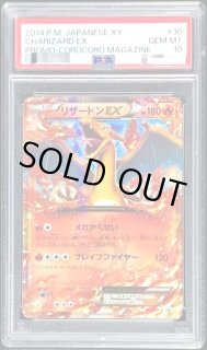PSA10鑑定済】リザードンEX《-》{030/XY-P}[-] - シンソク