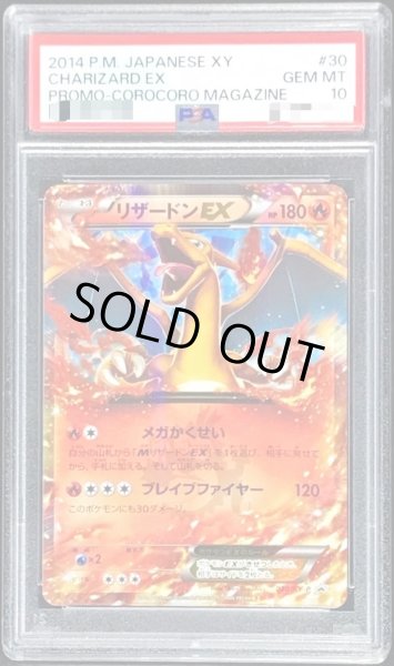 画像1: 【PSA10鑑定済】リザードンEX《-》{030/XY-P}[-] (1)
