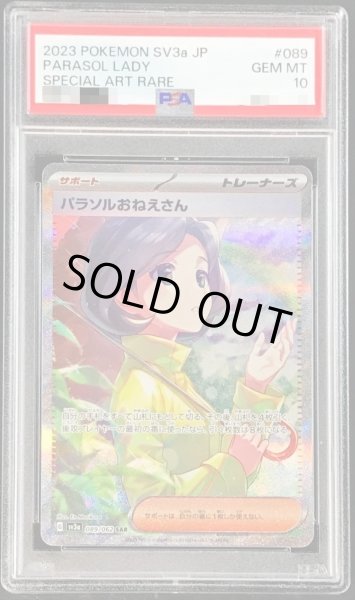 画像1: 【PSA10鑑定済】パラソルおねえさん《-》{089/062}[-] (1)
