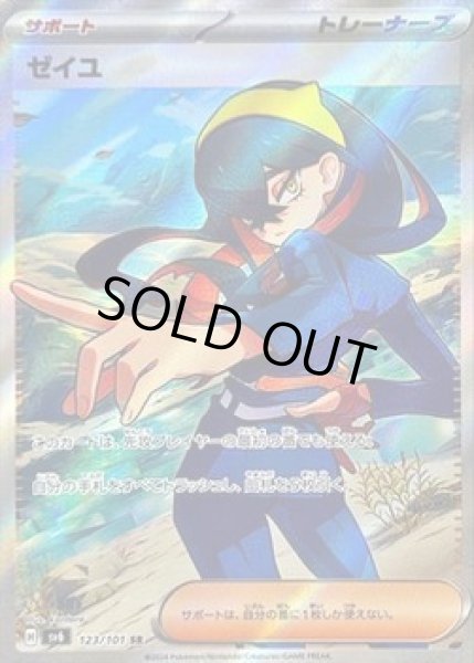 画像1: 【状態A-】ゼイユ《SR》{123/101}[-] (1)
