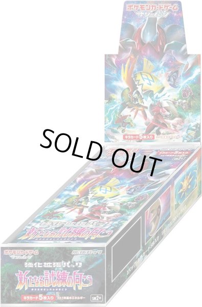 画像1: 強化拡張パック『新たなる試練の向こう』(SM2+)《未開封BOX》 (1)