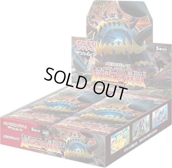 画像1: 拡張パック『超次元の暴獣』(SM4a)《未開封BOX》 (1)