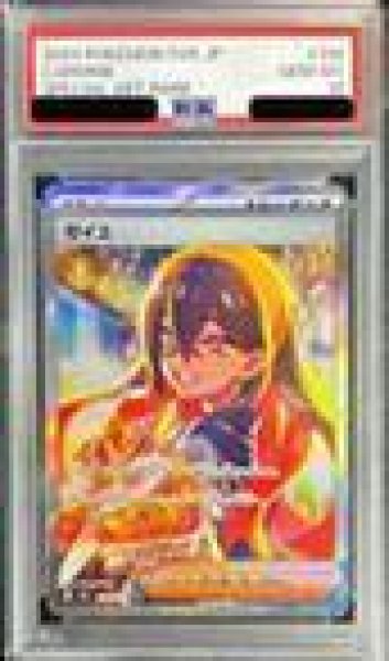 画像1: 【状態A-/PSA10鑑定済】ゼイユ《SAR》{{130/101} [SV6]}[変幻の仮面] (1)