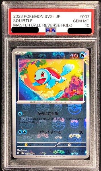 画像1: 【PSA10鑑定済】ゼニガメ(マスターボールミラー)《-》{007/165}[-] (1)
