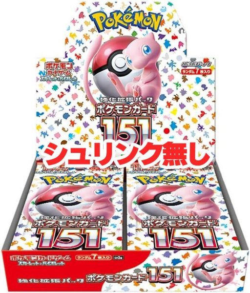 画像1: 【状態B】(シュリンク無）強化拡張パック『ポケモンカード151』(SV2a)《未開封BOX》 (1)