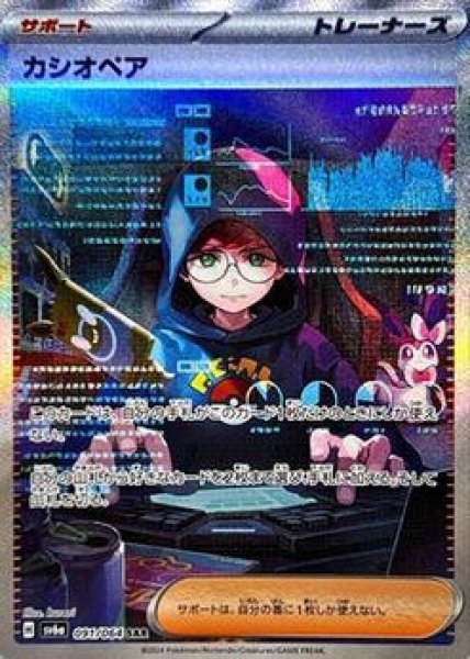 画像1: 【状態A-】カシオペア《SAR》{091/064}[-] (1)