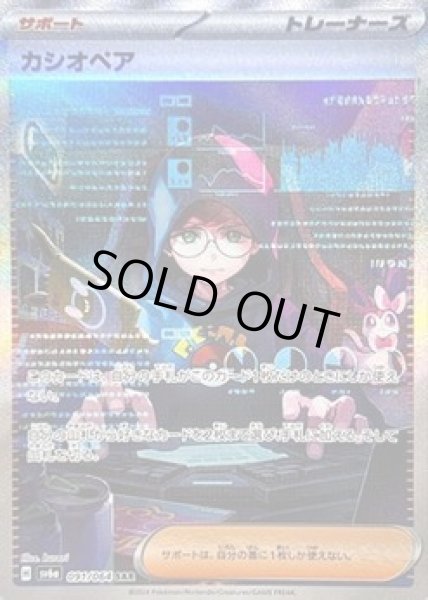 画像1: 【状態A-】カシオペア《SAR》{091/064}[-] (1)