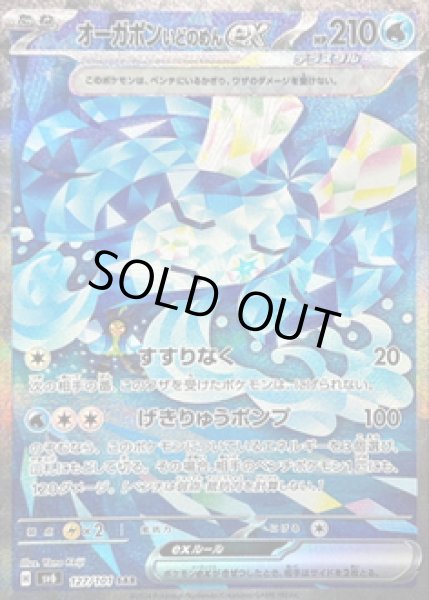 画像1: オーガポンいどのめんex《SAR》{127/101}[-] (1)