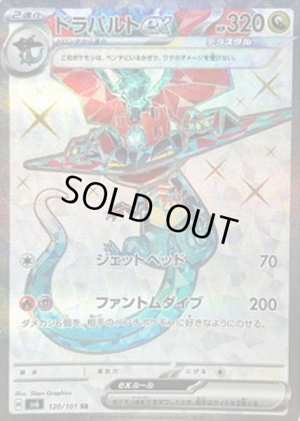 画像1: ドラパルトex《SR》{120/101}[-] (1)