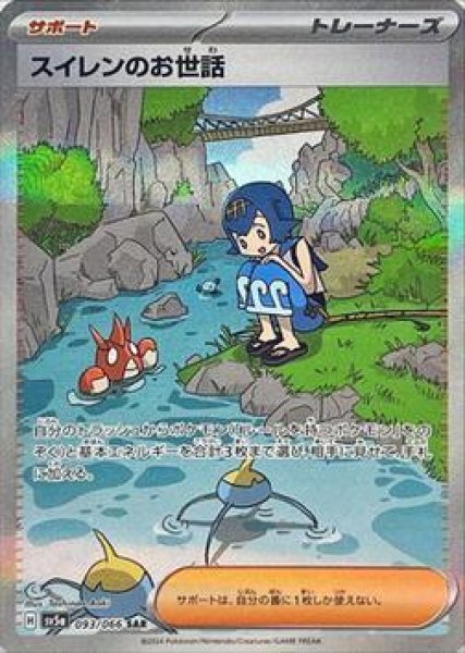画像1: スイレンのお世話《SAR》{093/066}[-] (1)
