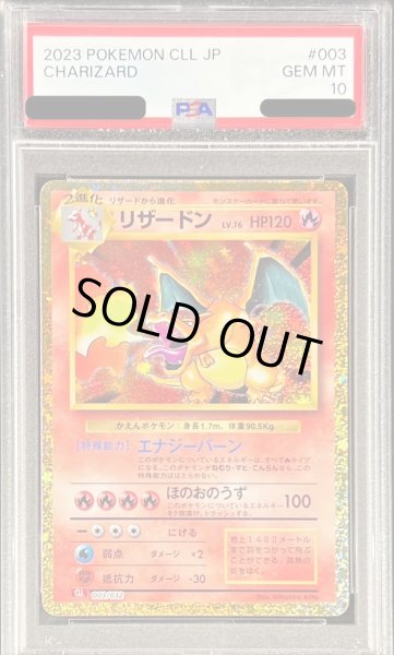 画像1: 【PSA10鑑定済】リザードン(Classicキラ)《-》{003/032}[-] (1)