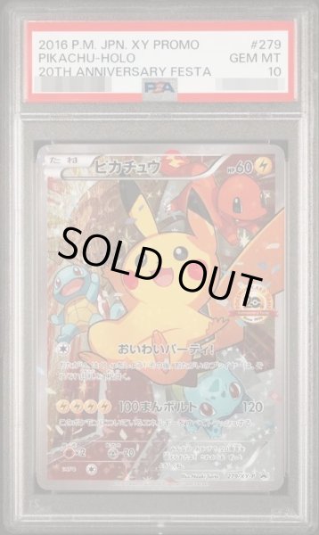 状態A-/PSA10鑑定済】ピカチュウ(20thアニバーサリー)《-》{279/XY-P
