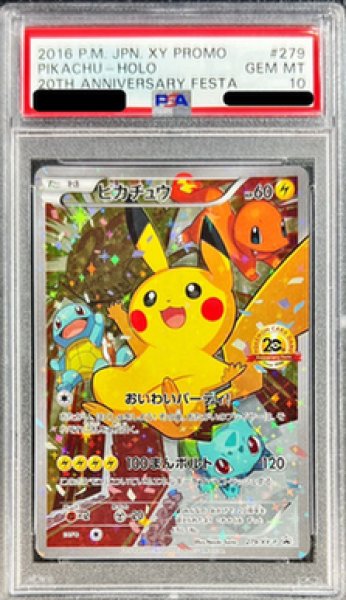 画像1: 【状態A-/PSA10鑑定済】ピカチュウ(20thアニバーサリー)《-》{279/XY-P}[-] (1)