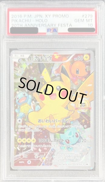 画像1: 【状態A-/PSA10鑑定済】ピカチュウ(20thアニバーサリー)《-》{279/XY-P}[-] (1)