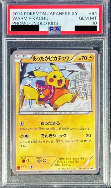 画像1: 【状態A-/PSA10鑑定済】あったかピカチュウ《-》{094/XY-P}[-] (1)