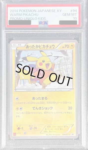 画像1: 【状態A-/PSA10鑑定済】あったかピカチュウ《-》{094/XY-P}[-] (1)