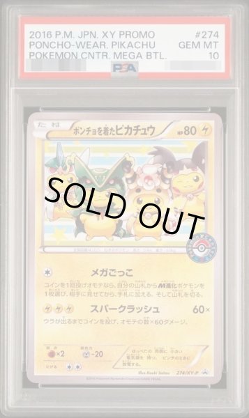 画像1: 【状態A-/PSA10鑑定済】ポンチョを着たピカチュウ《-》{274/XY-P}[-] (1)