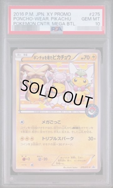 画像1: 【状態A-/PSA10鑑定済】ポンチョを着たピカチュウ《-》{275/XY-P}[-] (1)